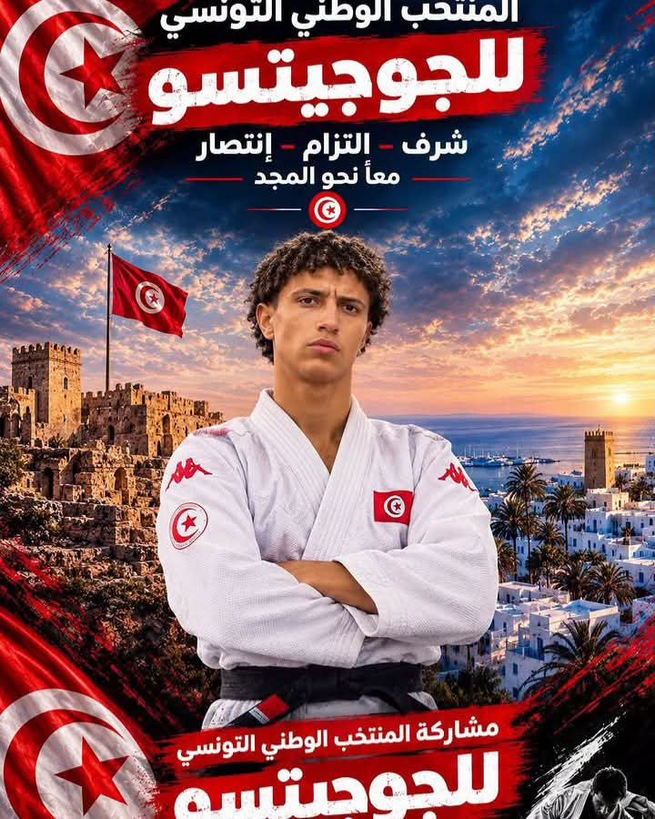 محمد تقي الدين الجعجاع شاب تونسي  بطل إفريقيا صانع التميز