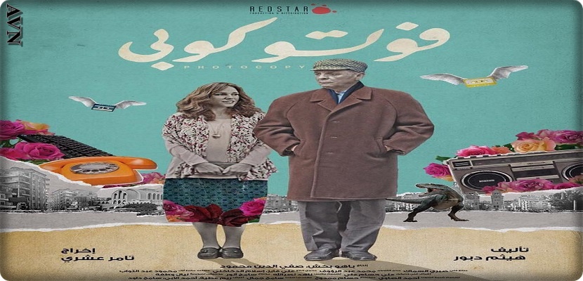 أفيش فيلم"فوتوكوبي"
