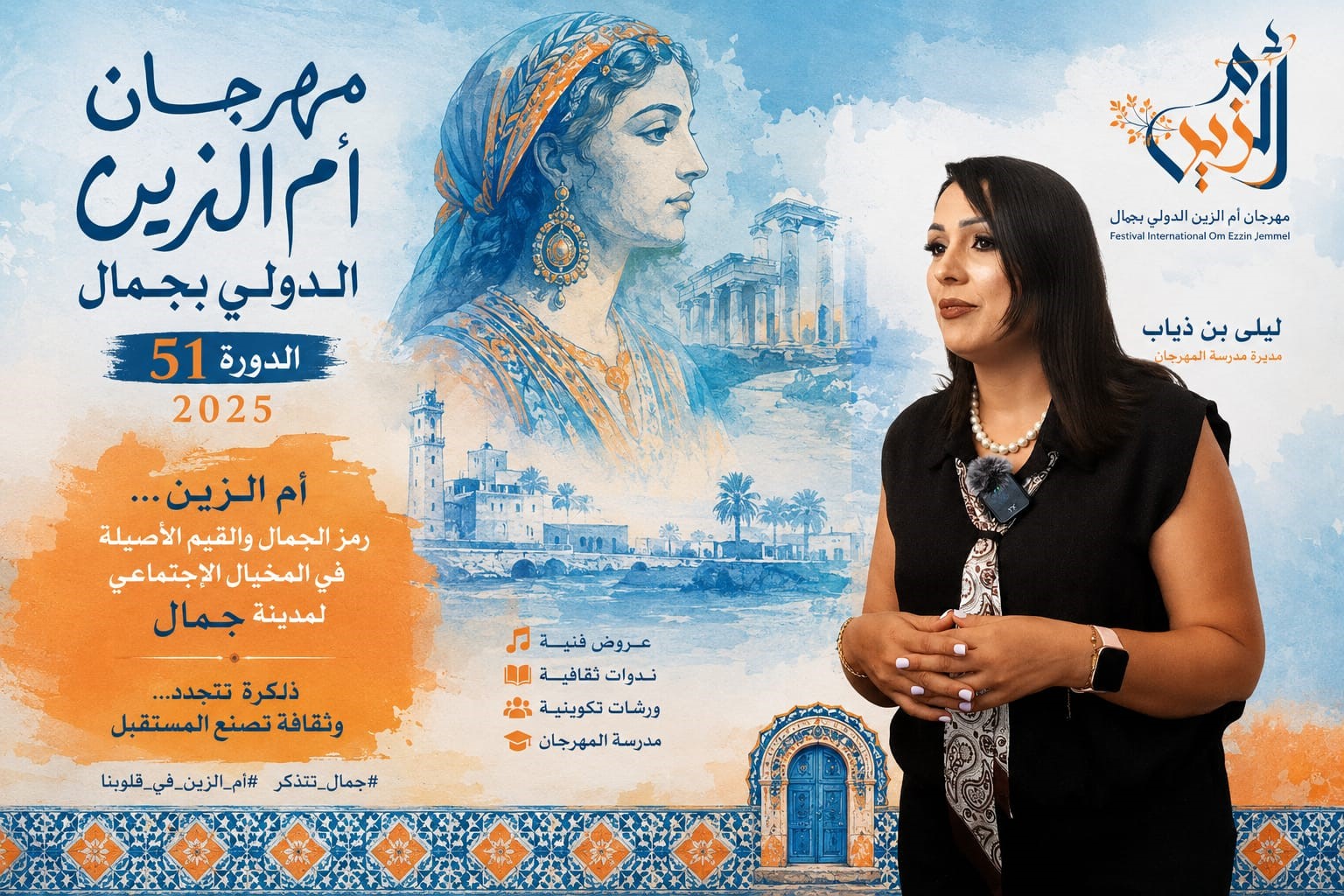  أم الزين... حين تكتب مدينة جمال سيرتها بنفسها